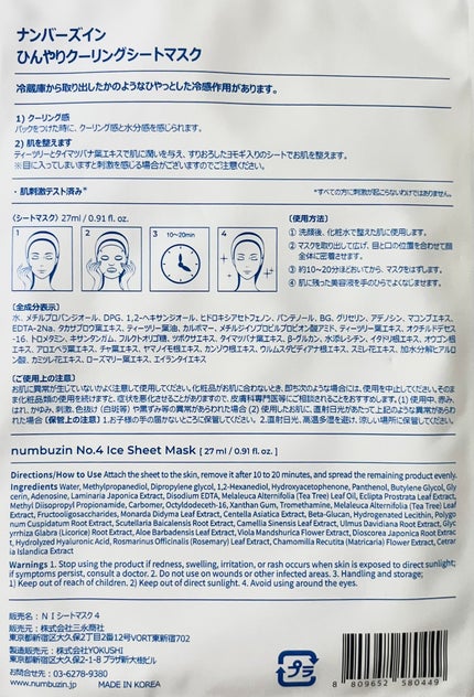 4番 ひんやりクーリングシートマスク/numbuzin/シートマスク・パックを使ったクチコミ(2枚目)