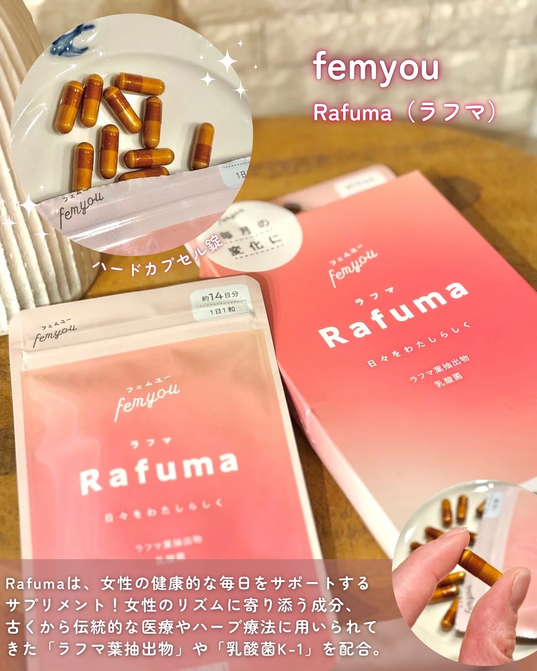 Rafuma（ラフマ）/femyou/健康サプリメントを使ったクチコミ（3枚目）