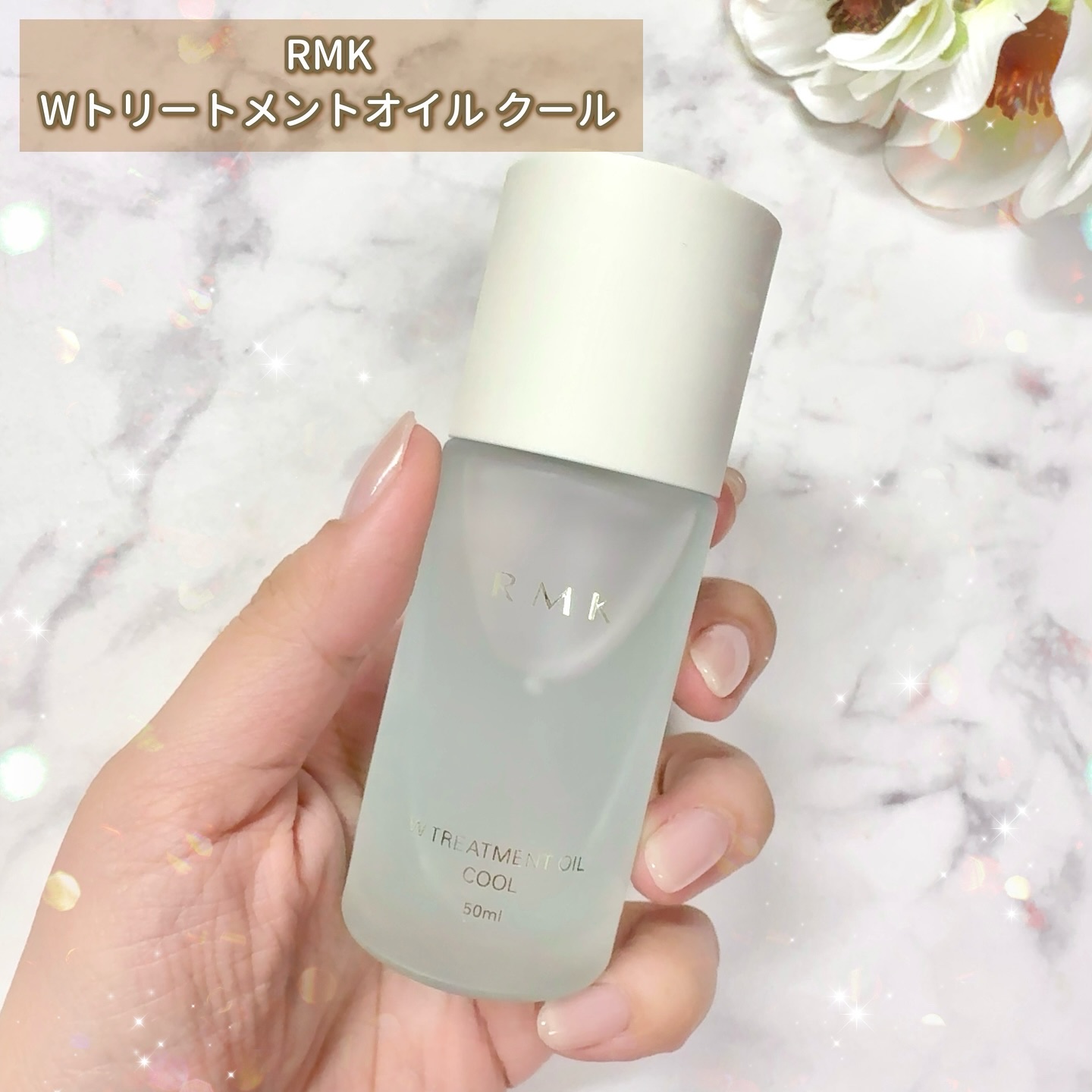RMK W トリートメントオイル クール/RMK/ブースター・導入液を使ったクチコミ（2枚目）