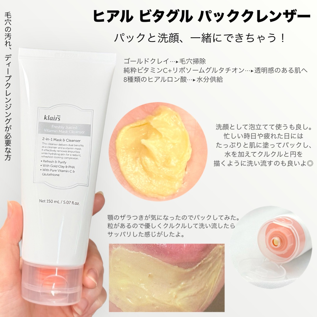 ビタグル10マスク/Klairs/シートマスク・パックを使ったクチコミ（2枚目）