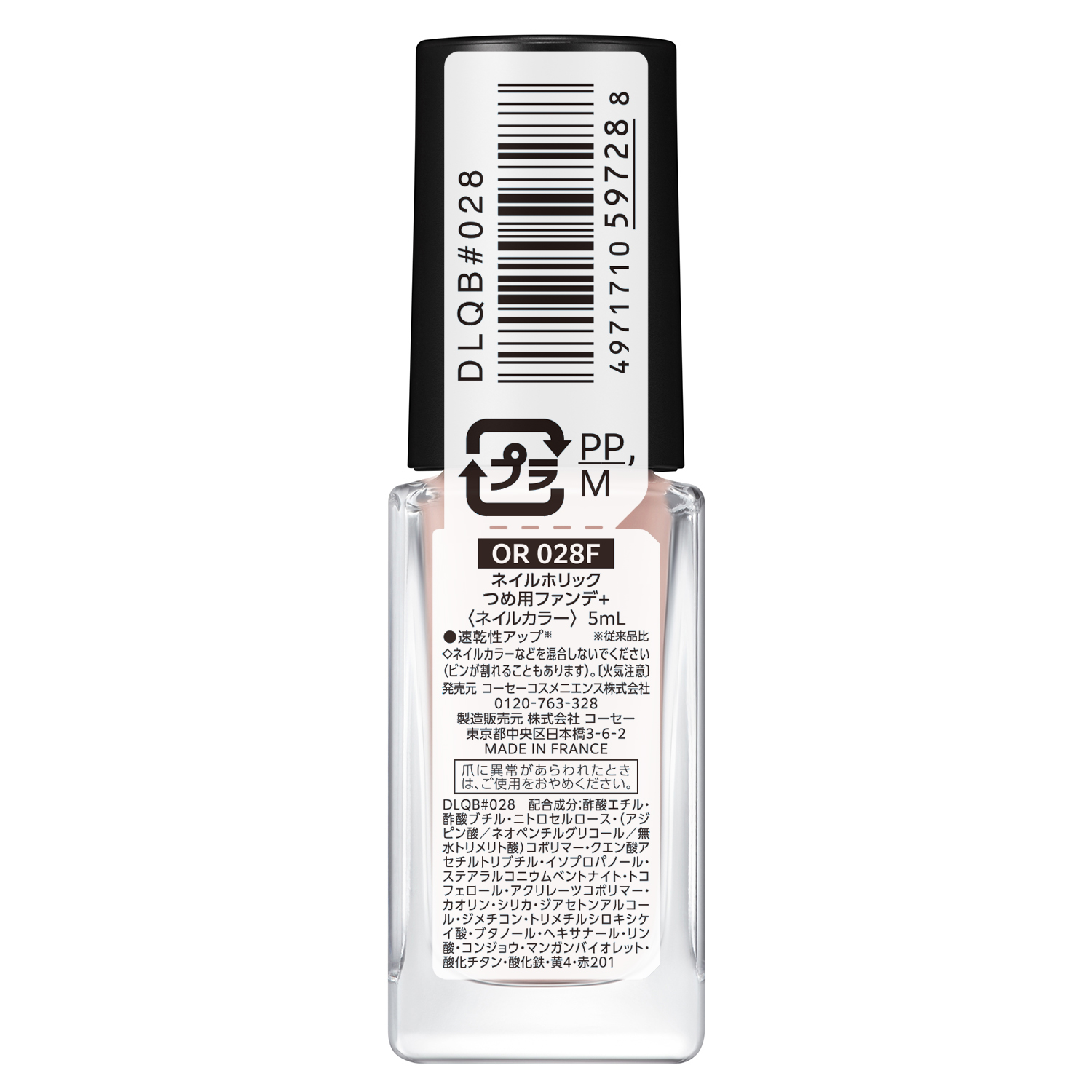 ネイルホリック つめ用ファンデ+ OR028F
