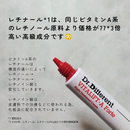 VITALIFT A forte/Dr.Different/フェイスクリームを使ったクチコミ(3枚目)