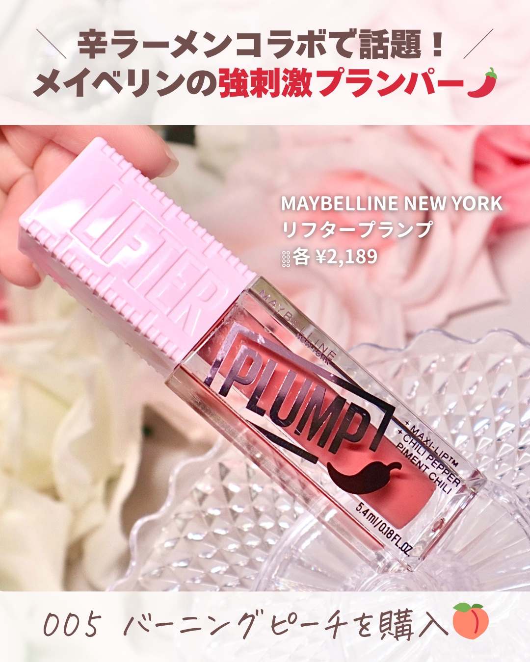 リフタープランプ/MAYBELLINE NEW YORK/リップグロスを使ったクチコミ（2枚目）