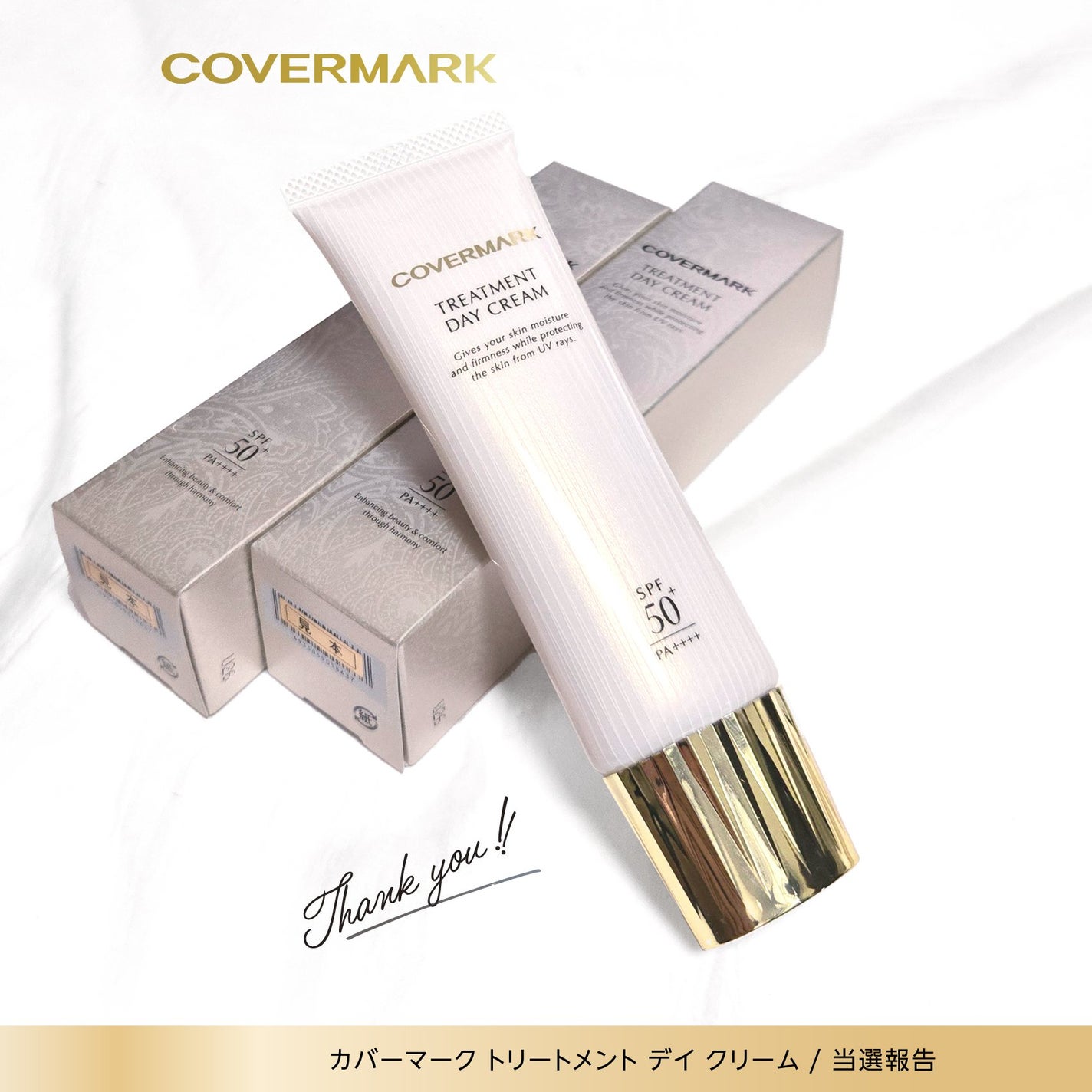 トリートメント デイ クリーム/COVERMARK/日焼け止めクリームを使ったクチコミ(1枚目)