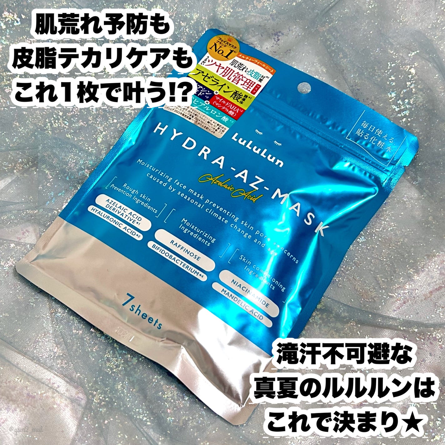 ルルルン ハイドラ AZ マスク/ルルルン/シートマスク・パックを使ったクチコミ(5枚目)