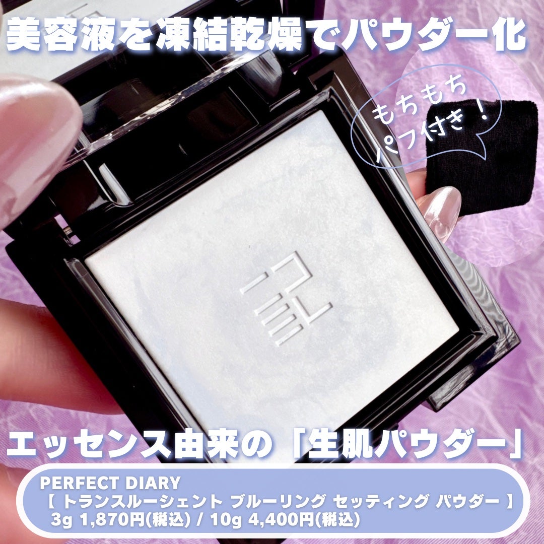 ãã©ã³ã¹ã«ãŒã·ã§ã³ã ãã«ãŒãªã³ã° ã»ããã£ã³ã° ããŠããŒ/PERFECT DIARY/ãã¬ã¹ãããŠããŒã䜿ã£ãã¯ãã³ãïŒ2æç®ïŒ