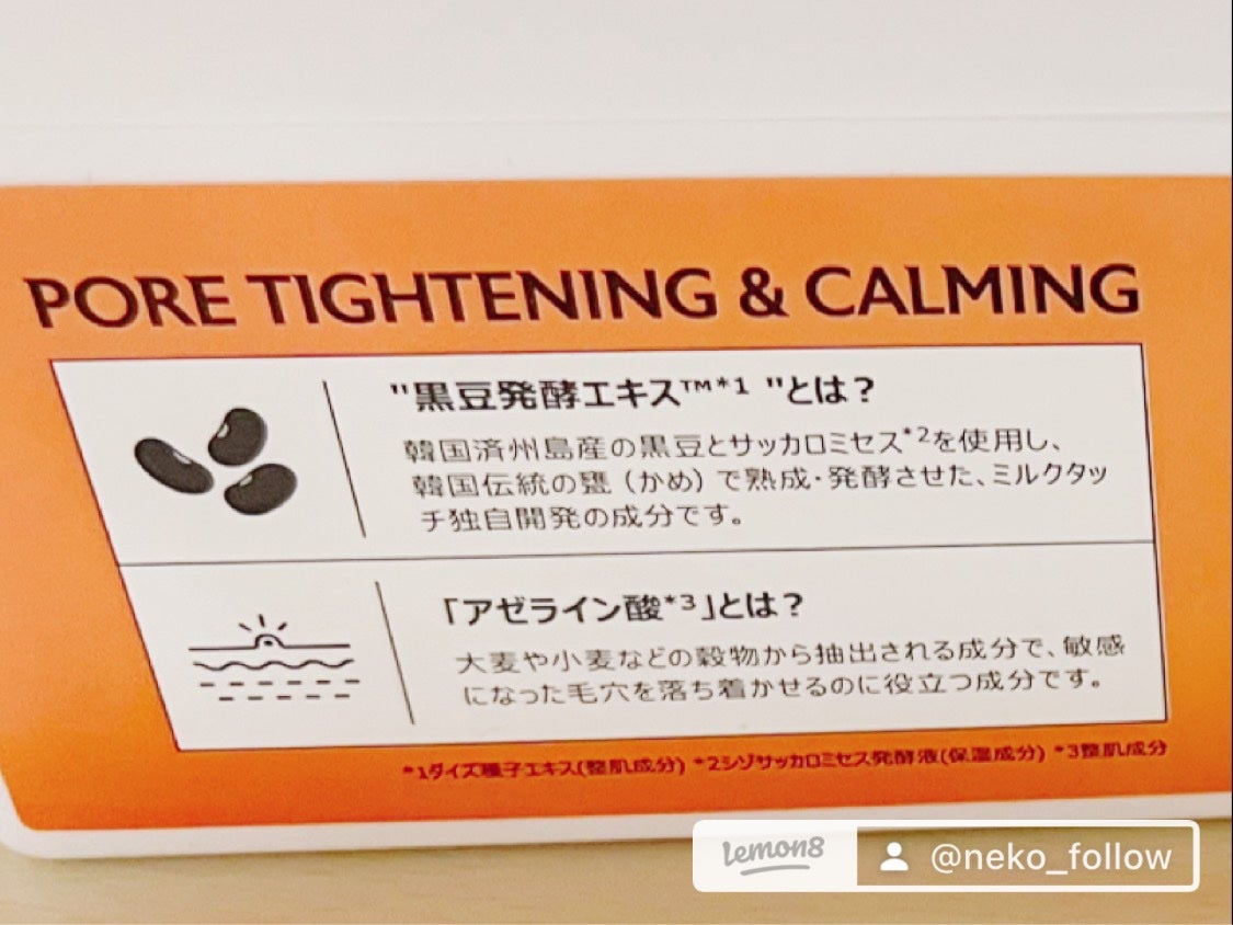 AZ発酵デイリースペシャルマスク/Milk Touch/シートマスク・パックを使ったクチコミ(2枚目)