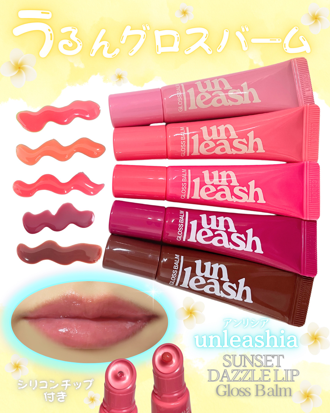 Sunset Dazzle Gloss Balm No.3 イビザ/unleashia/リップグロスを使ったクチコミ（1枚目）