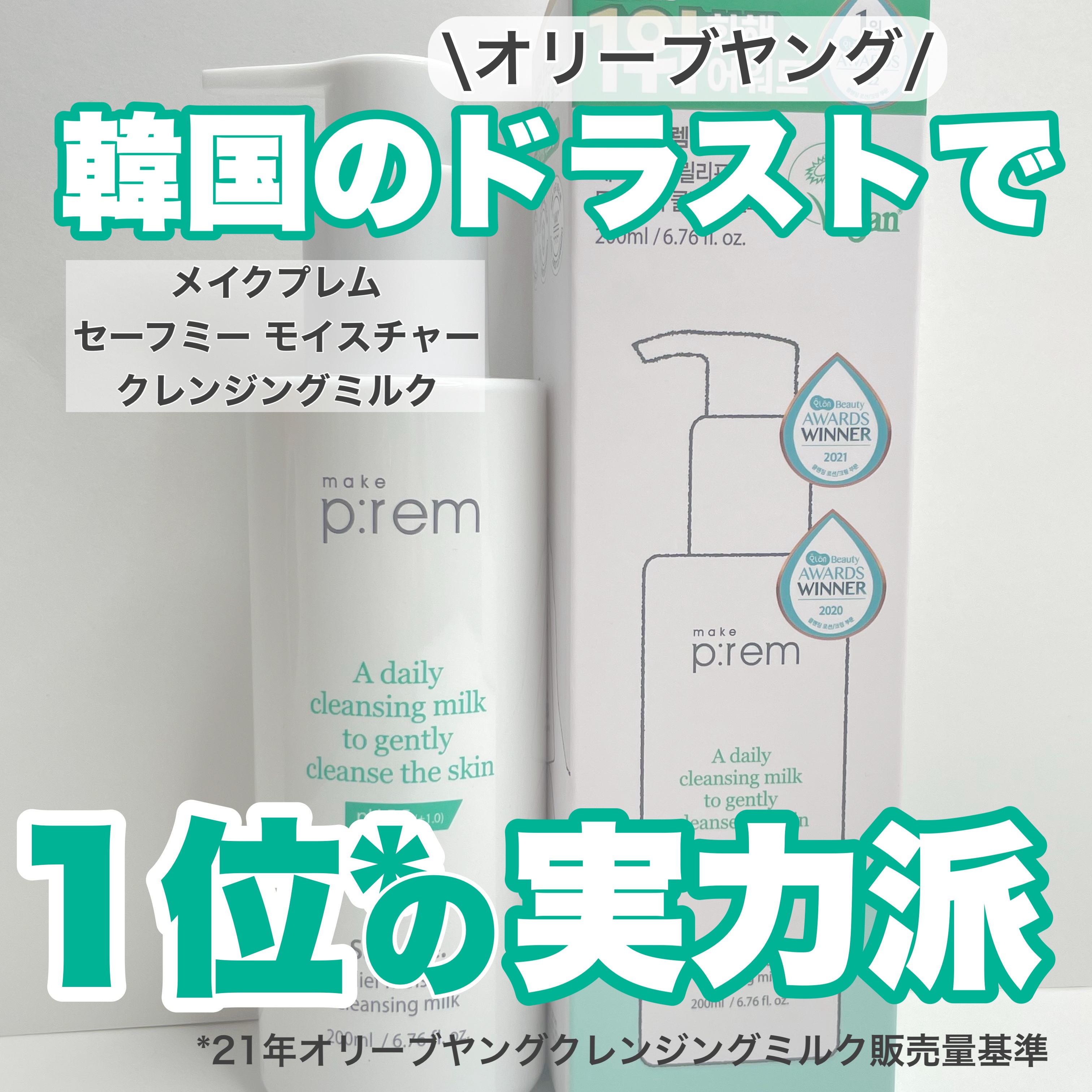 セーフミー リリーフモイスチャー クレンジングミルク /make prem/ミルククレンジングを使ったクチコミ（1枚目）