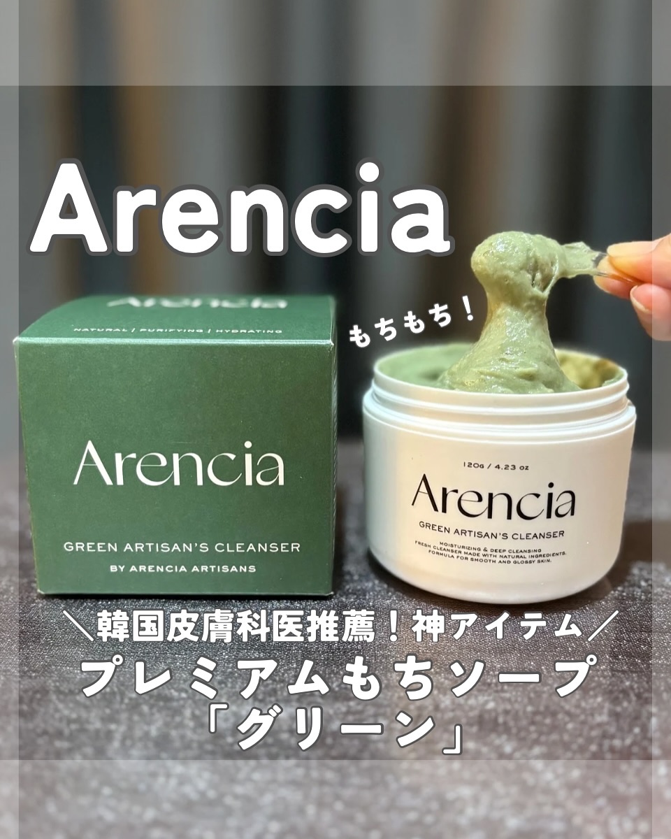 プレミアムもちソープ「グリーンアルティザン」/アレンシア/その他洗顔料を使ったクチコミ（1枚目）