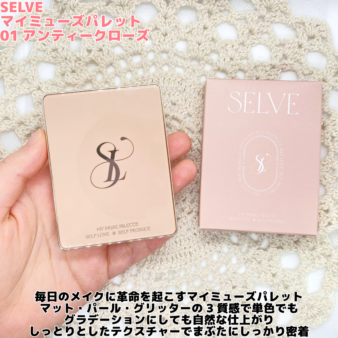 マイミューズパレット/SELVE/アイシャドウパレットを使ったクチコミ（2枚目）