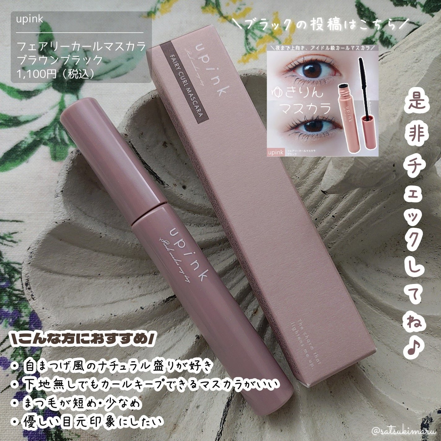 フェアリーカールマスカラ/upink/マスカラを使ったクチコミ(7枚目)