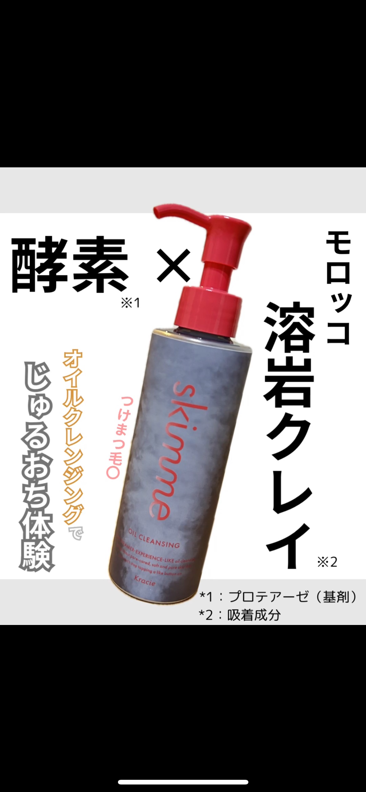 ｓｋｉｍｍｅ　オイルクレンジング/ｓｋｉｍｍｅ/オイルクレンジングを使ったクチコミ（1枚目）