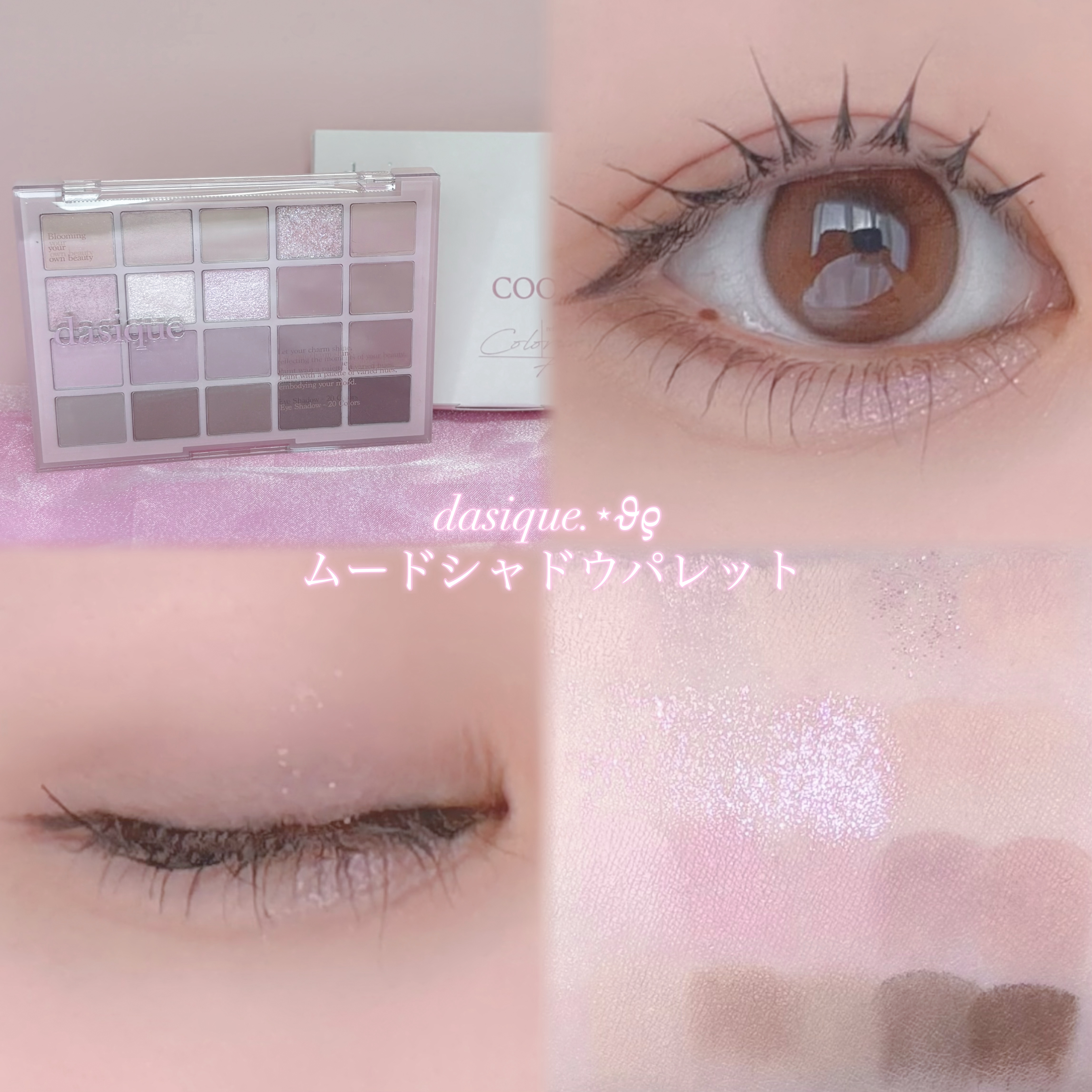 ムードシャドウパレット 02 クールベーシック/dasique/アイシャドウパレットを使ったクチコミ（1枚目）