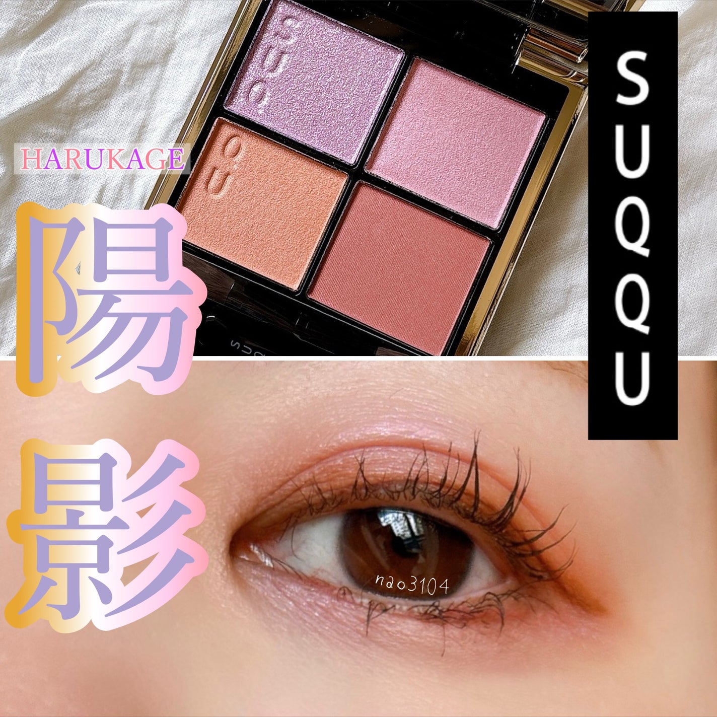 シグニチャー カラー アイズ/SUQQU/アイシャドウパレットを使ったクチコミ(1枚目)
