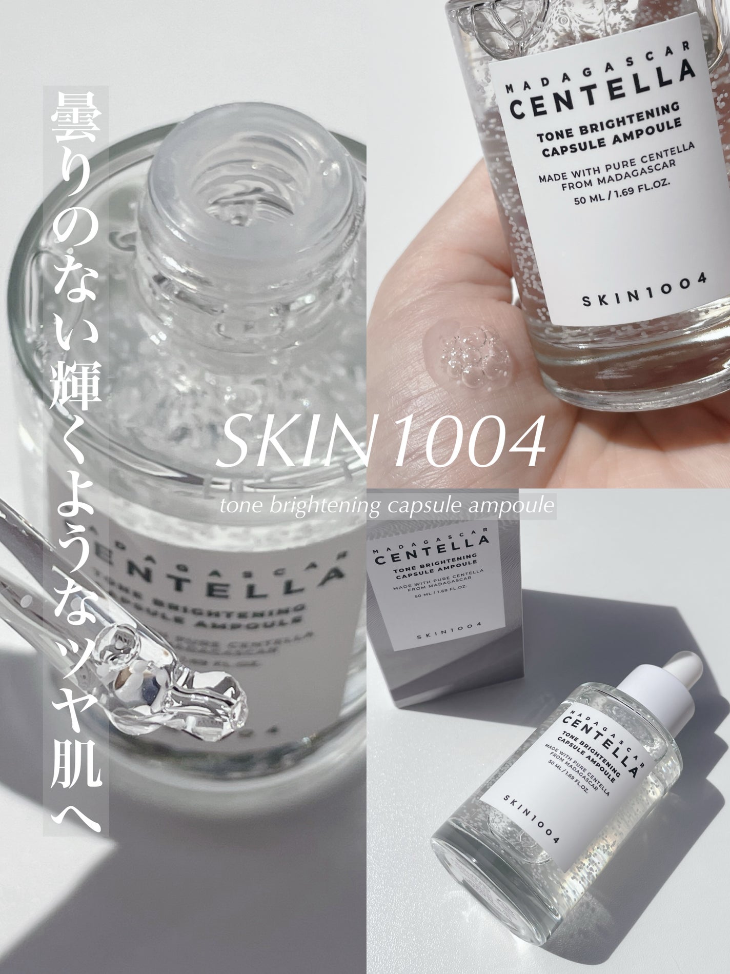 トーンブライトニング カプセルアンプル/SKIN1004/美容液を使ったクチコミ(1枚目)