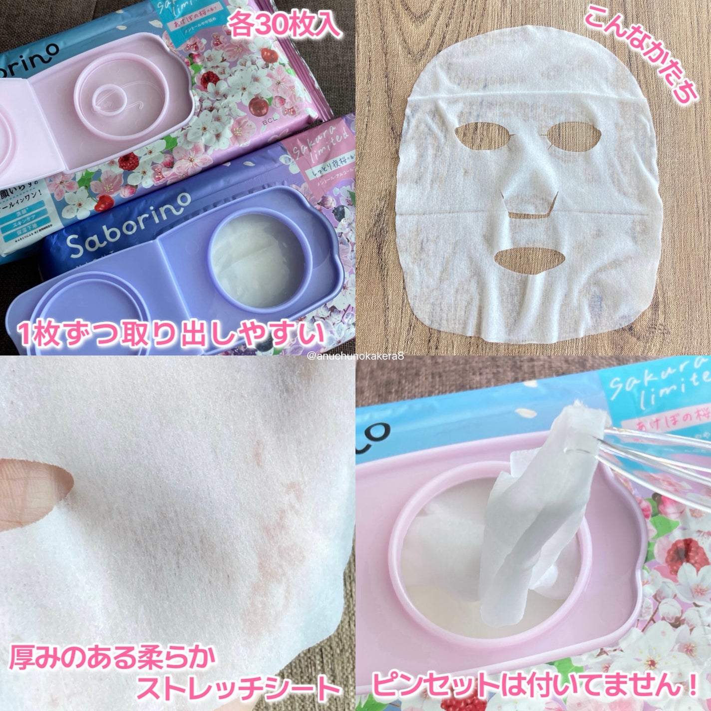 目ざまシート N SA24/サボリーノ/シートマスク・パックを使ったクチコミ(3枚目)