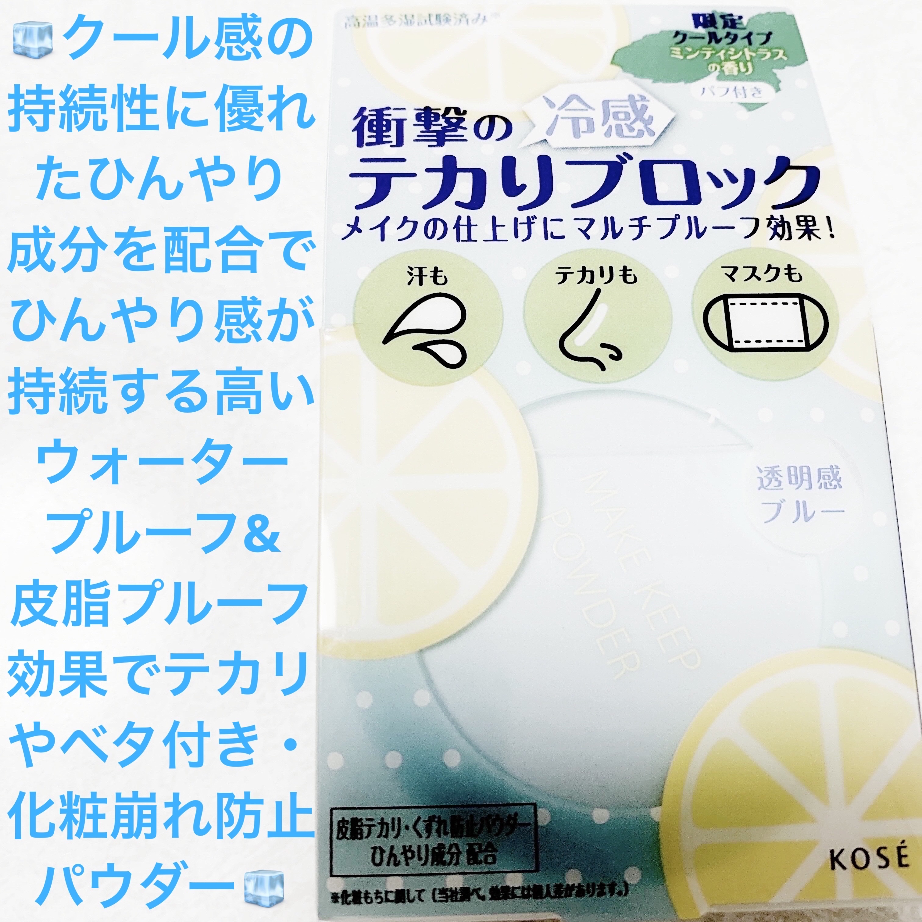 メイク キープ パウダー COOL/コーセーコスメニエンス/ルースパウダーを使ったクチコミ（1枚目）