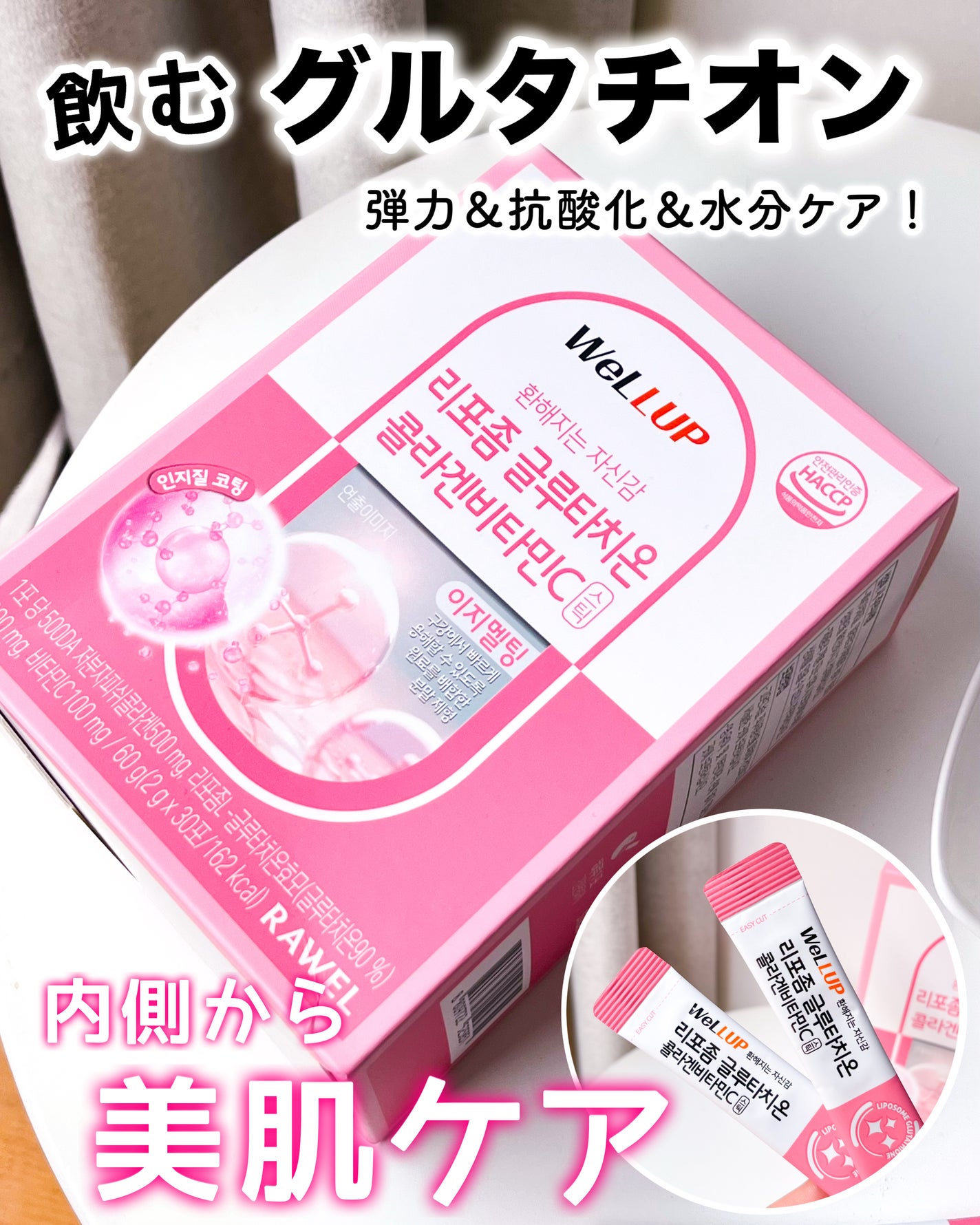 グルタチオンコラーゲンビタミンC/30/ロエル/美容サプリメントを使ったクチコミ(1枚目)