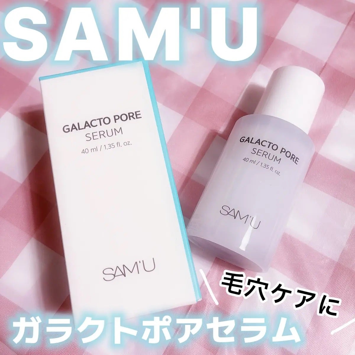 サミュ ガラクトポア セラム/SAM'U/美容液を使ったクチコミ(1枚目)