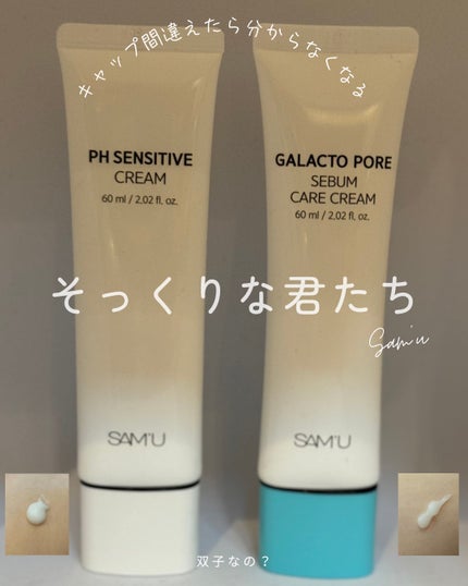PHセンシティブクリームチューブ 60ml/SAM'U/フェイスクリームを使ったクチコミ(1枚目)