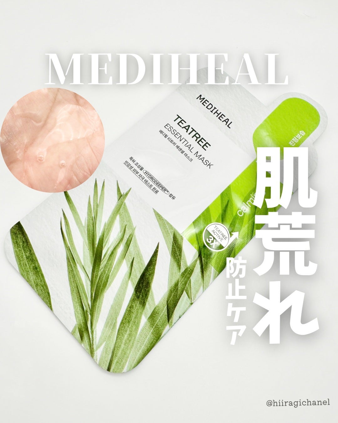 ティーツリー エッセンシャルマスクカーミングモイスチャー/MEDIHEAL/シートマスク・パックを使ったクチコミ(1枚目)