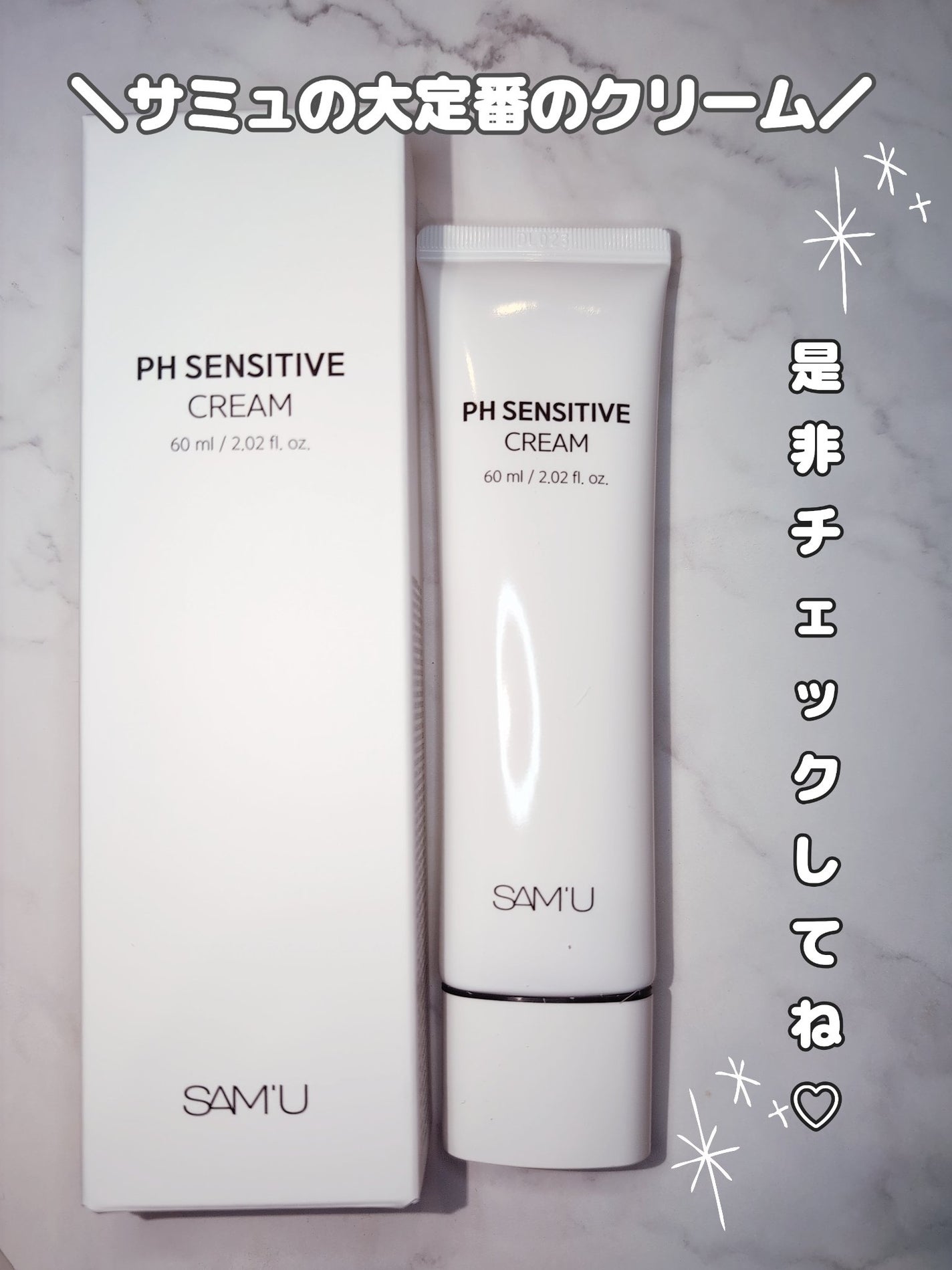 サミュ PHセンシティブクリーム/SAM'U/フェイスクリームを使ったクチコミ(4枚目)