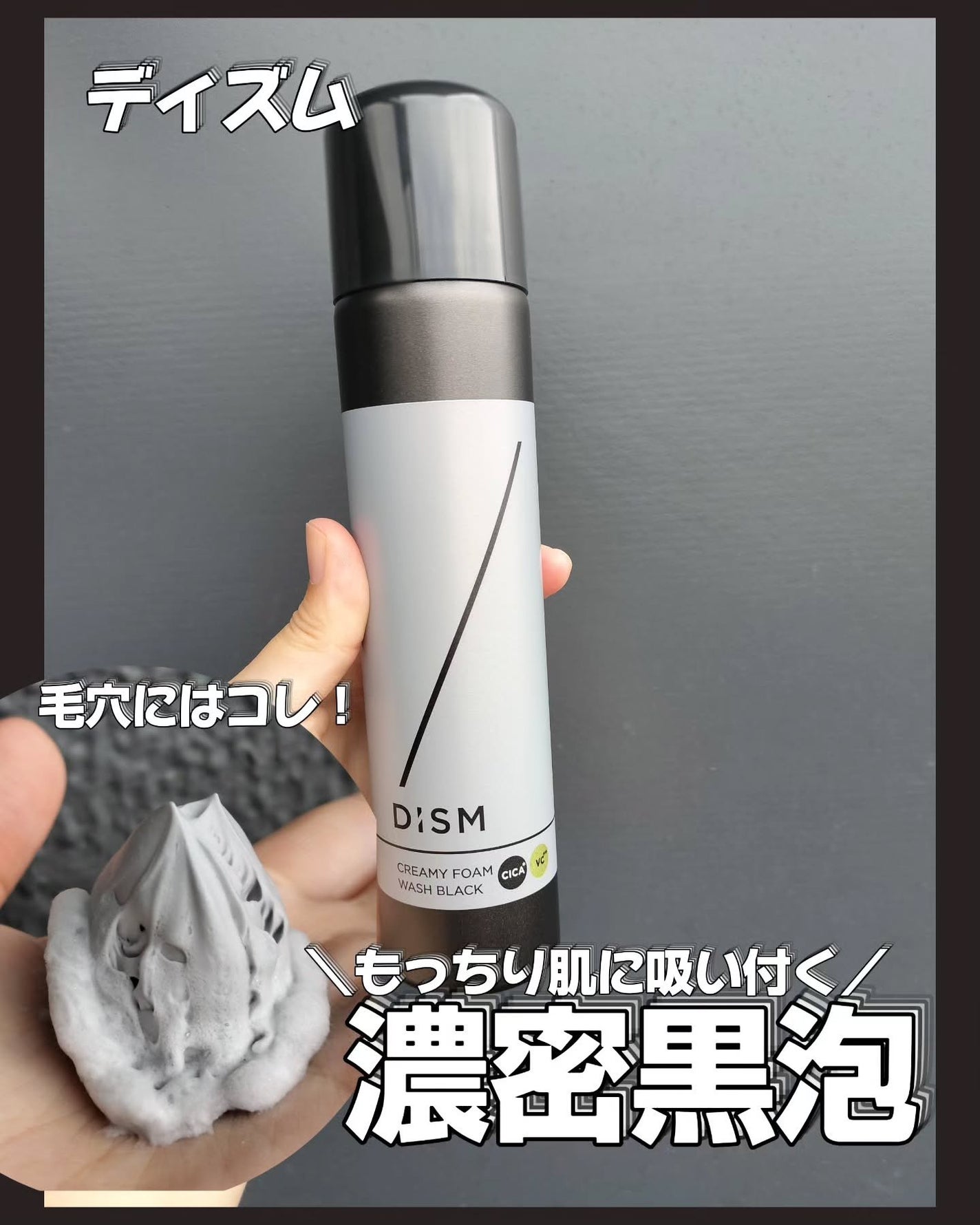 ディズム クリーミーフォームウォッシュ ブラック/DISM/泡洗顔を使ったクチコミ(1枚目)