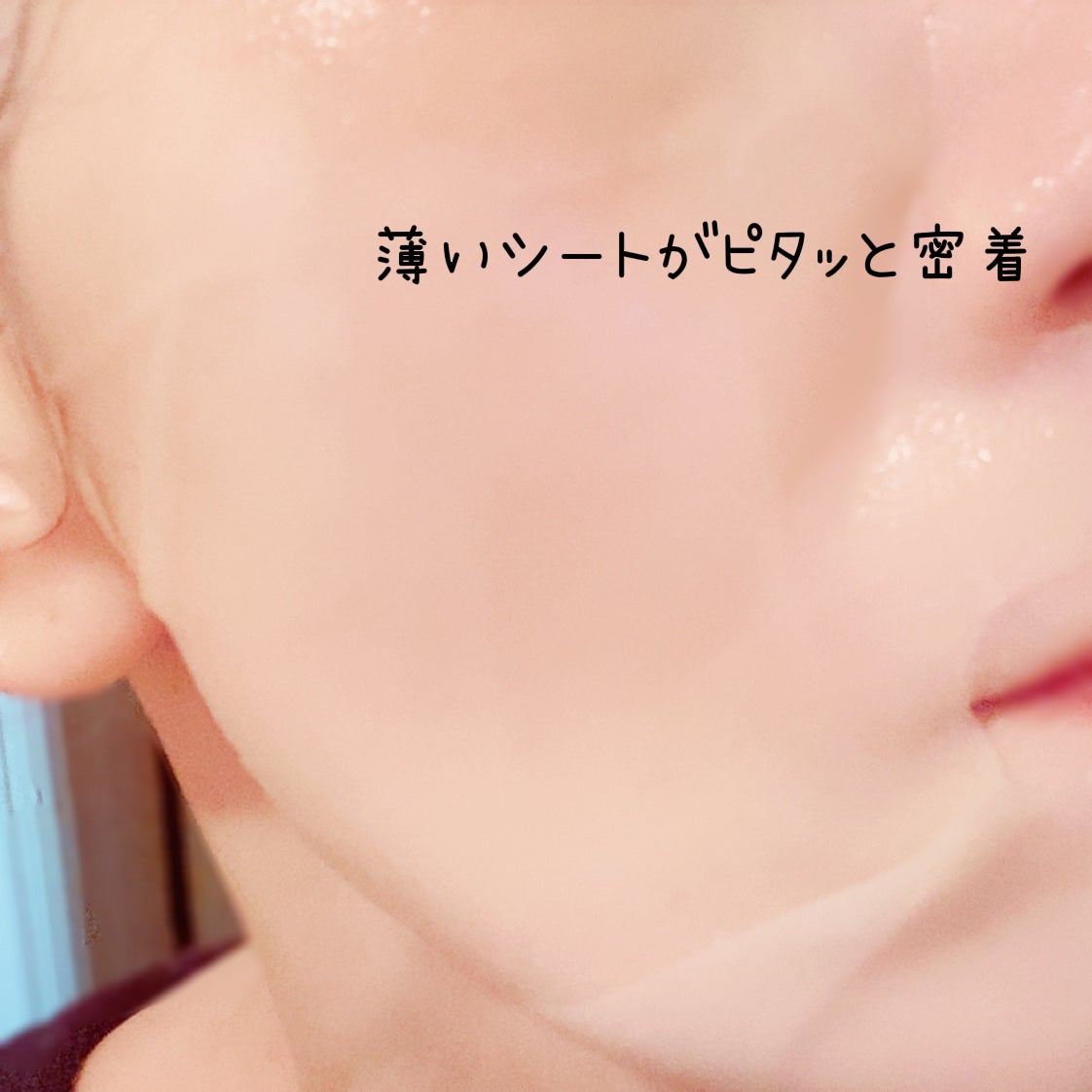 ビタクーリングマスク/Cell Fusion C(セルフュージョンシー)/シートマスク・パックを使ったクチコミ(4枚目)