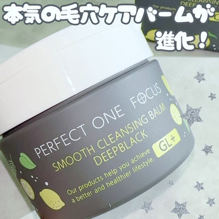 スムースクレンジングバーム ディープブラック GL+/PERFECT ONE  FOCUS/クレンジングバームを使ったクチコミ(1枚目)