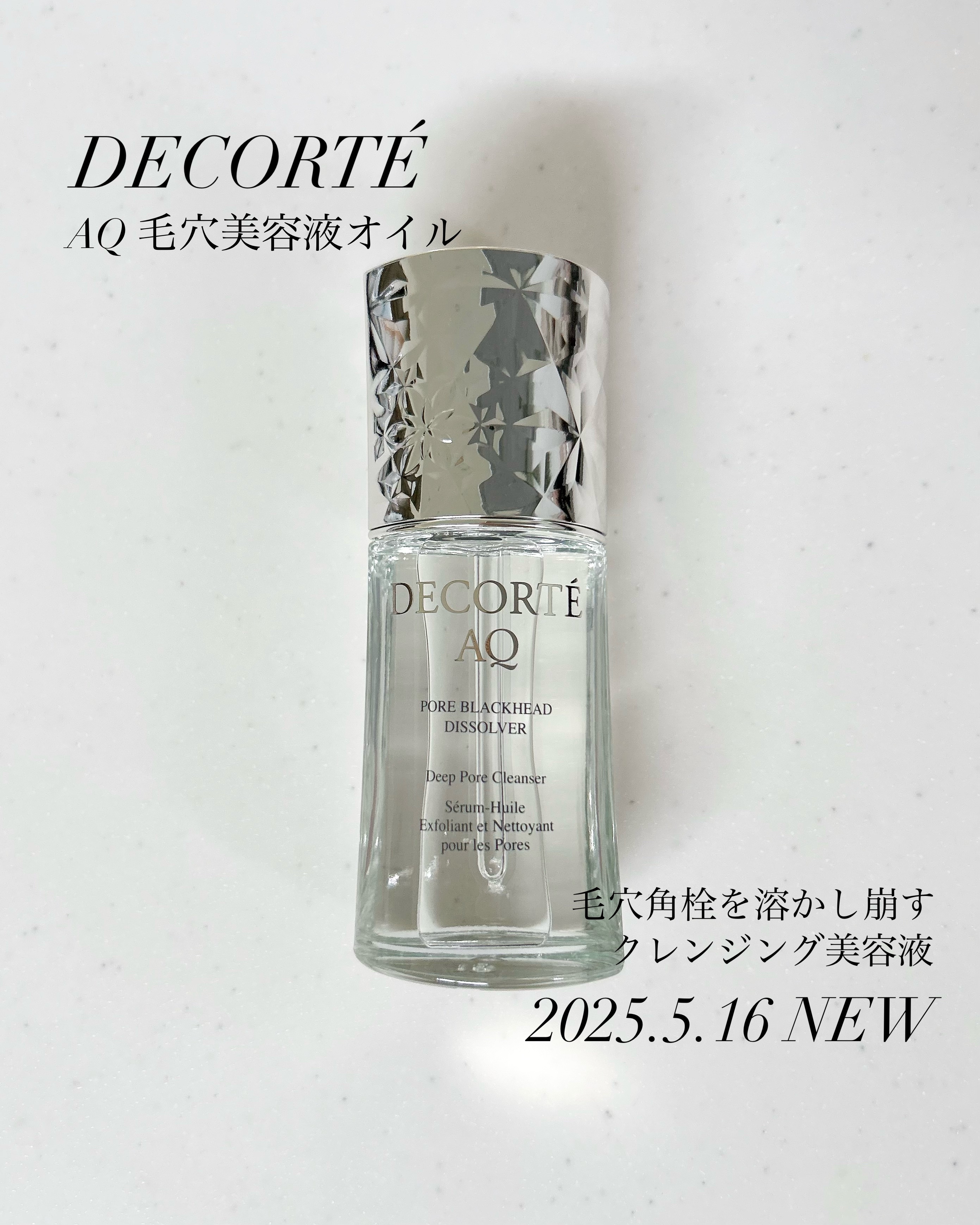 AQ 毛穴美容液オイル/DECORTÉ/フェイスオイルを使ったクチコミ（1枚目）