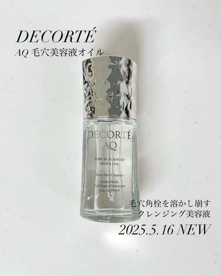 コスメデコルテ AQ 毛穴美容液オイル/DECORTÉ/フェイスオイルを使ったクチコミ(1枚目)