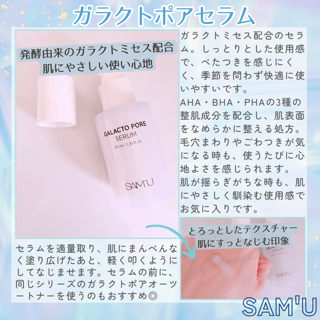 サミュ ガラクトポア オーツートナー/SAM'U/化粧水を使ったクチコミ（3枚目）