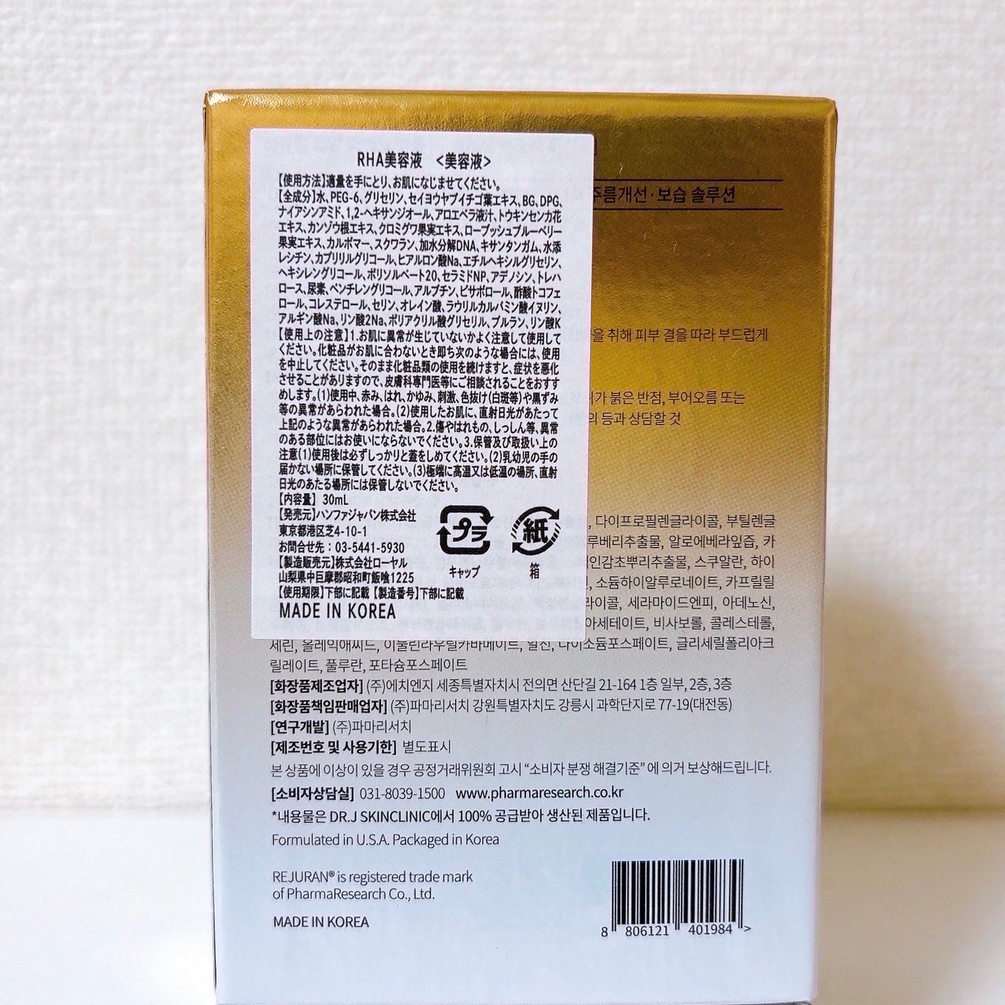 ãã¥ã¢ã« ãšãã§ã¯ã ã¢ã³ãã«/REJURAN COSMETICS/çŸå®¹æ¶²ã䜿ã£ãã¯ãã³ãïŒ9æç®ïŒ