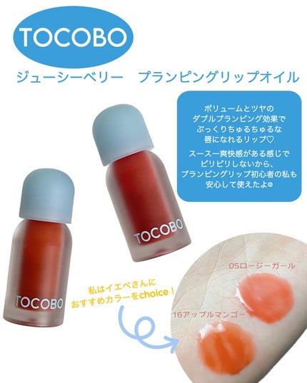 ジューシーベリープランピングリップオイル/TOCOBO/リップグロスを使ったクチコミ(2枚目)