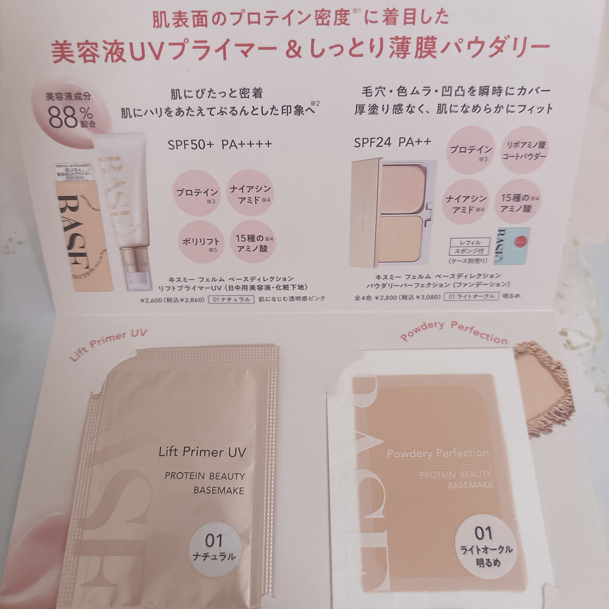 キスミー　フェルム　ベースディレクション　パウダリーパーフェクション 01 ライトオークル（レフィル）/キスミー フェルム/パウダーファンデーションを使ったクチコミ（2枚目）