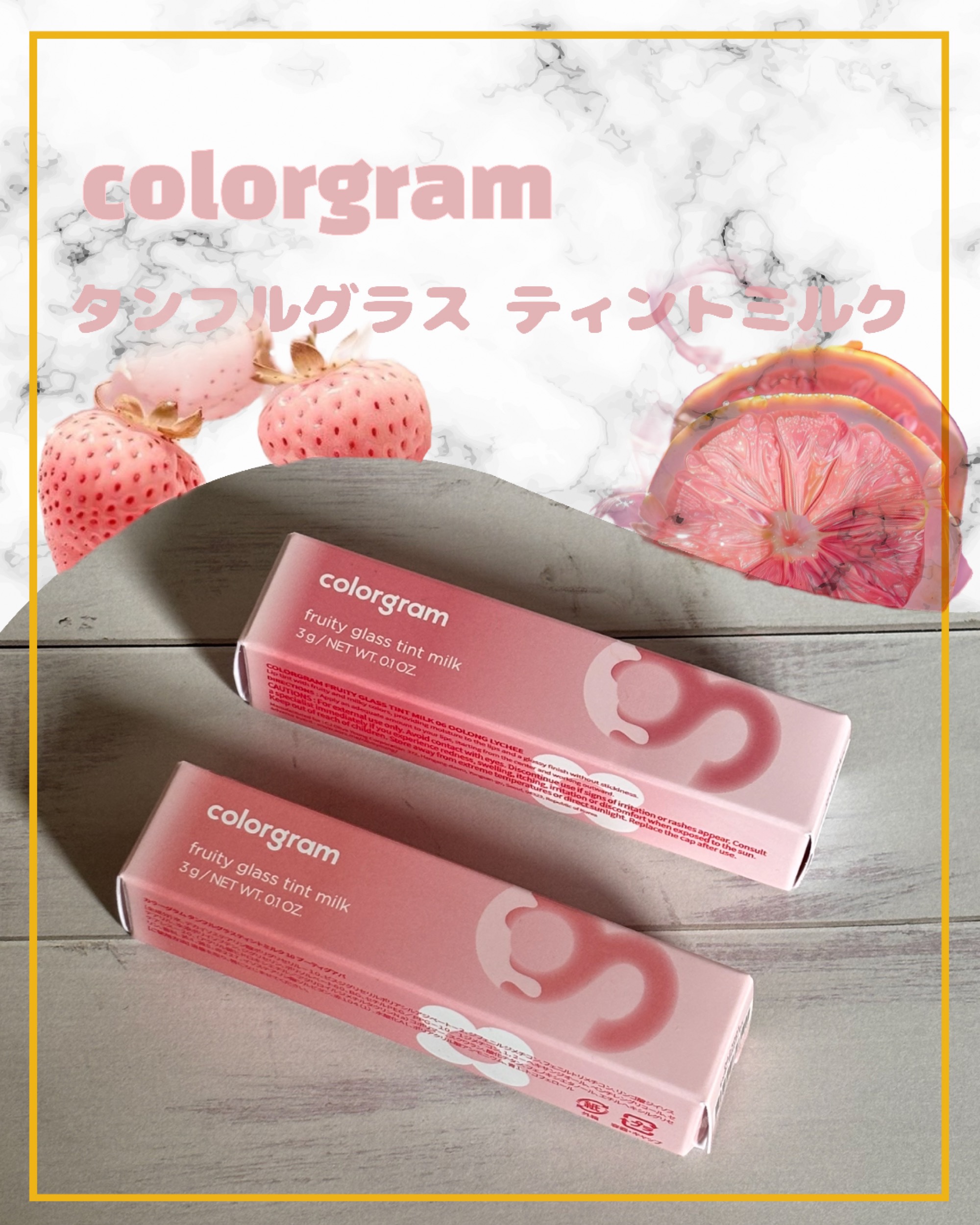 カラーグラム タンフルグラスティントミルク/Colorgram/リップティントを使ったクチコミ（1枚目）