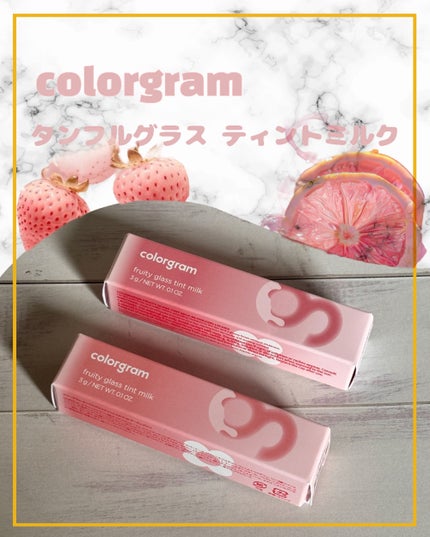 タンフルグラスティントミルク/Colorgram/リップティントを使ったクチコミ(1枚目)
