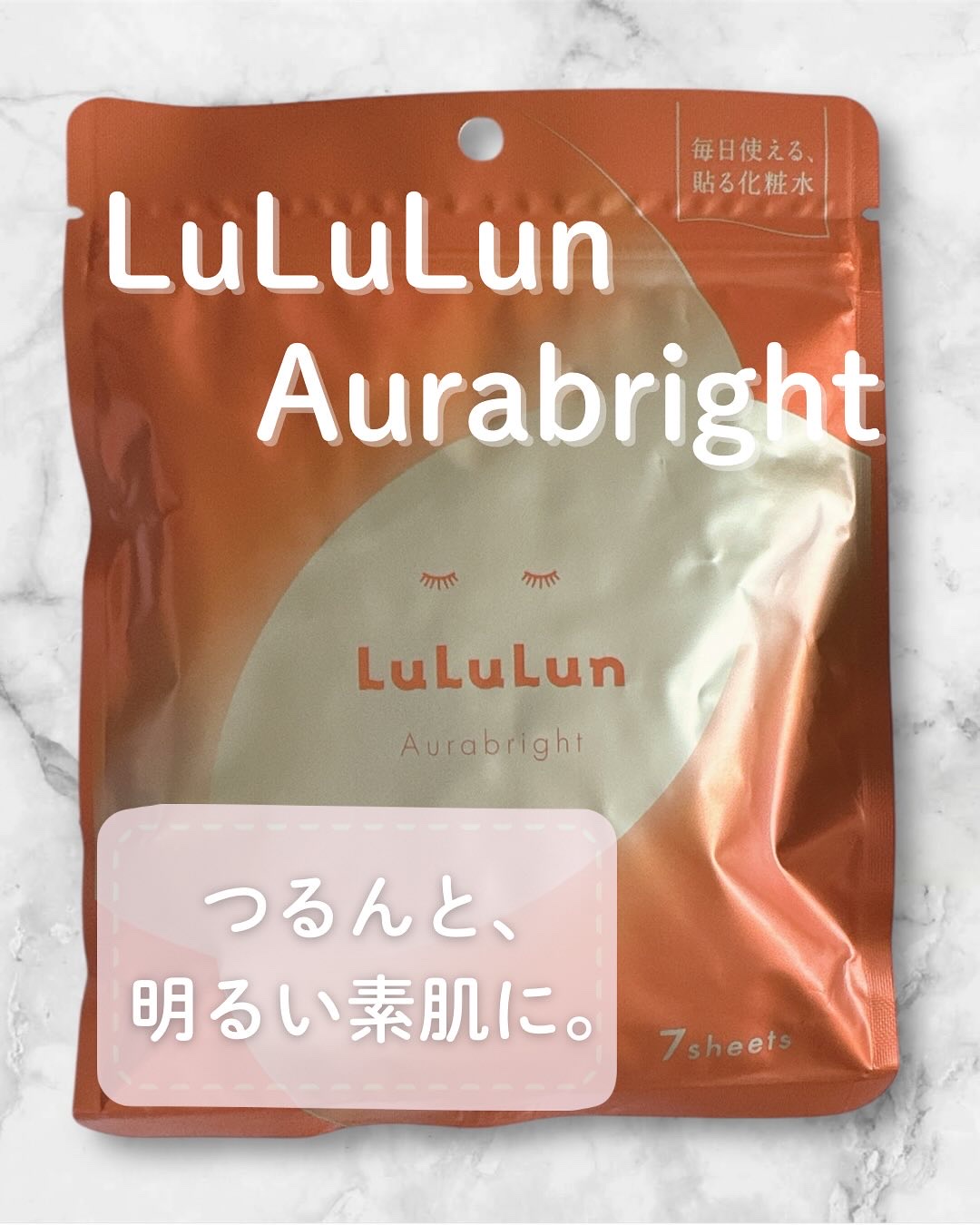 ルルルン オーラブライトマスク W/ルルルン/シートマスク・パックを使ったクチコミ（1枚目）