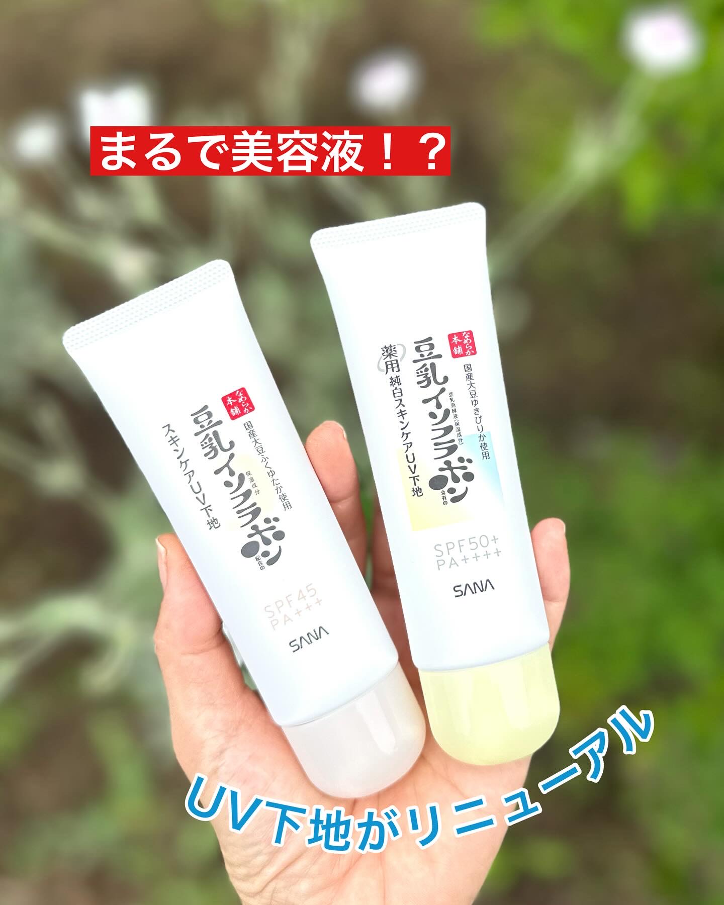 なめらか本舗 スキンケアUV下地 NC/なめらか本舗/化粧下地を使ったクチコミ（1枚目）