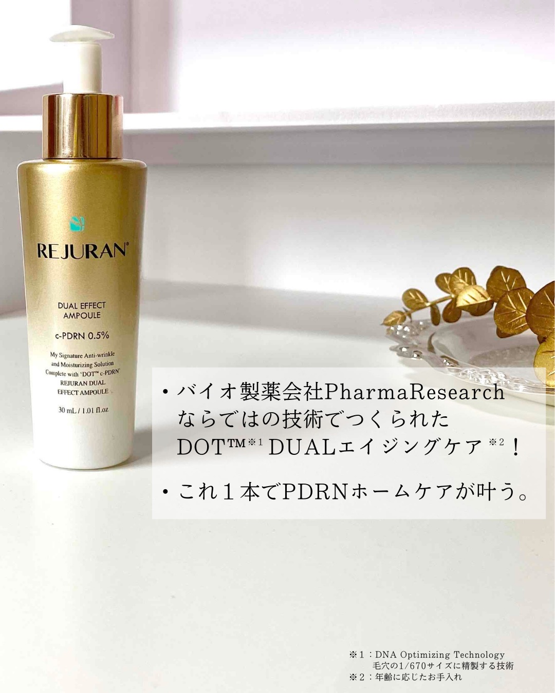 REJURAN デュアル エフェクト アンプル 30mL/REJURAN COSMETICS/美容液を使ったクチコミ（2枚目）