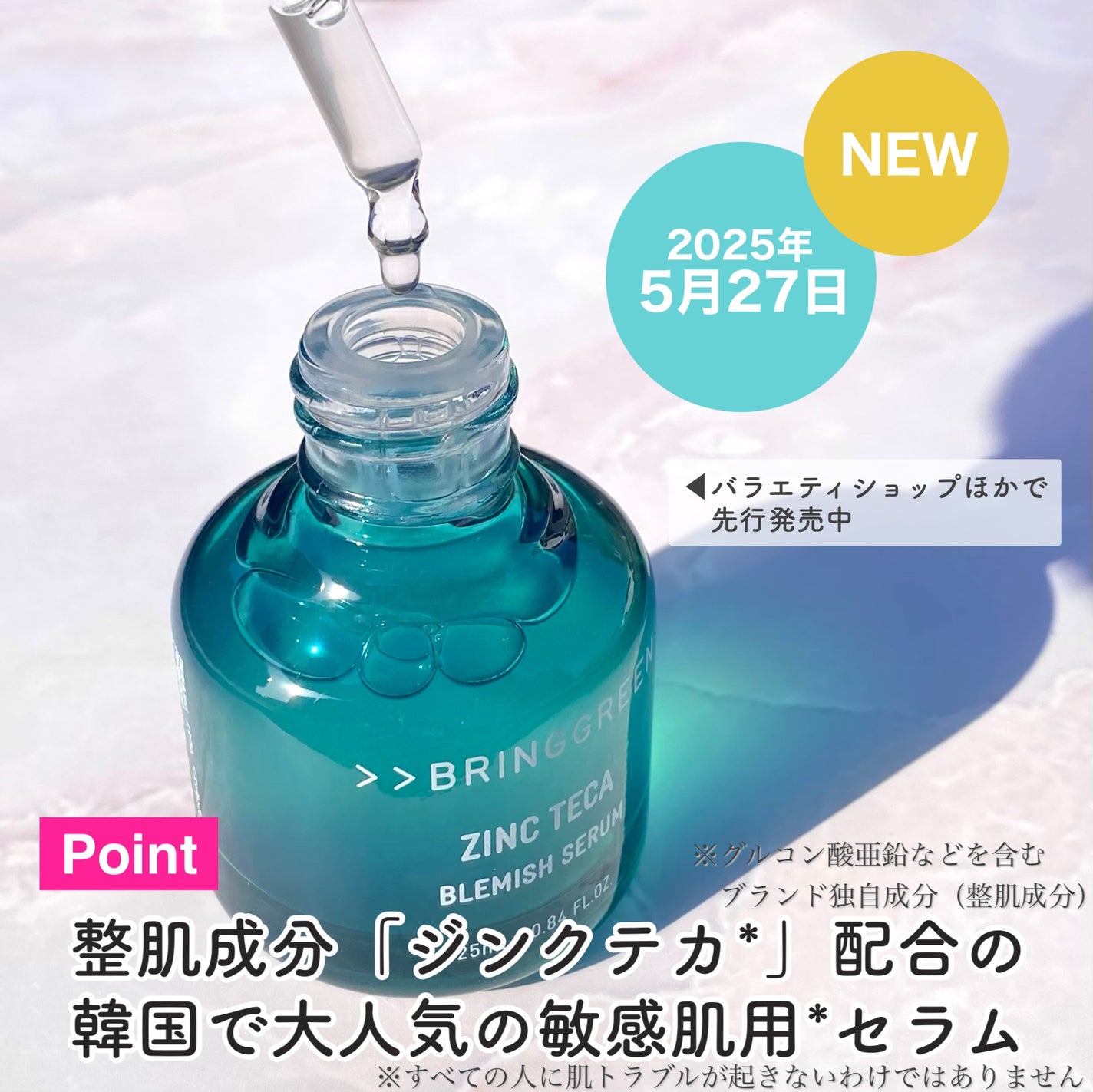 ジンクテカBセラムセット/BRING GREEN/スキンケアキットを使ったクチコミ(2枚目)