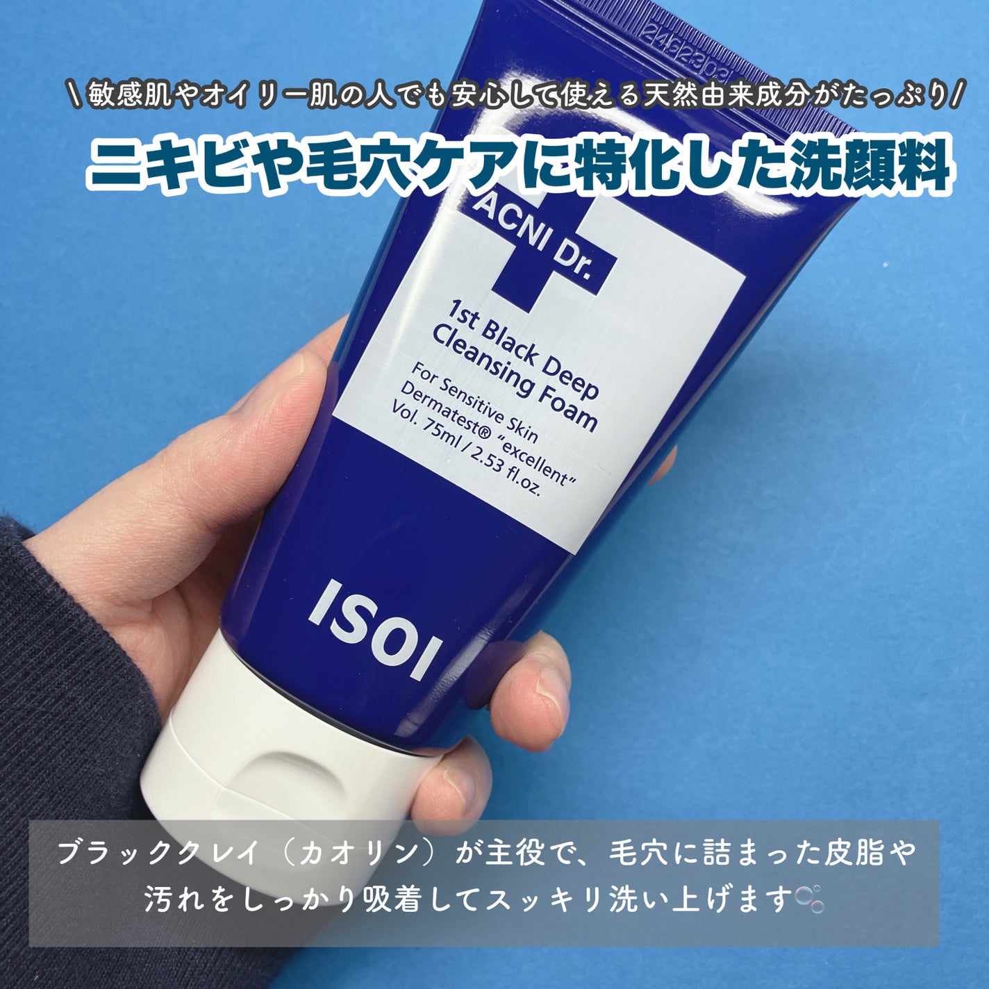 ACNI Dr. 1st Black Deep Clensing Foam/ISOI/洗顔フォームを使ったクチコミ(2枚目)