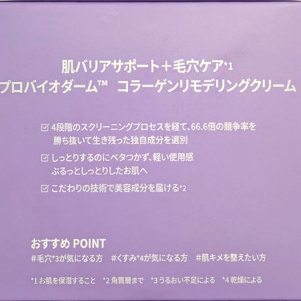バイオヒールボ プロバイオダーム 3Dリフティングクリーム/BIOHEAL BOH/フェイスクリームを使ったクチコミ(6枚目)