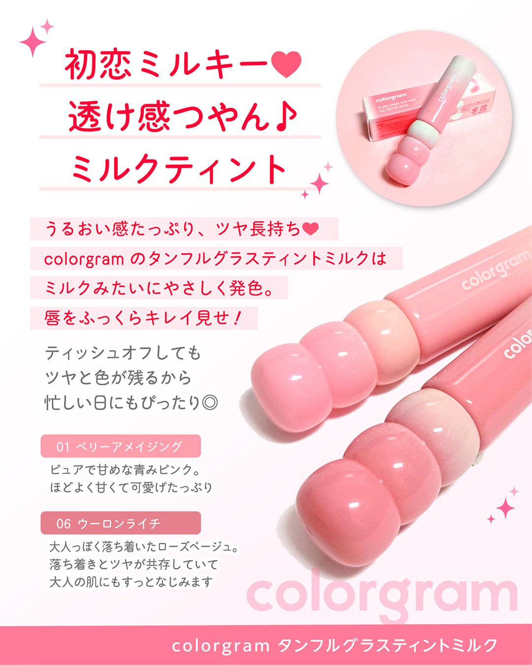 カラーグラム タンフルグラスティントミルク/Colorgram/リップティントを使ったクチコミ（3枚目）