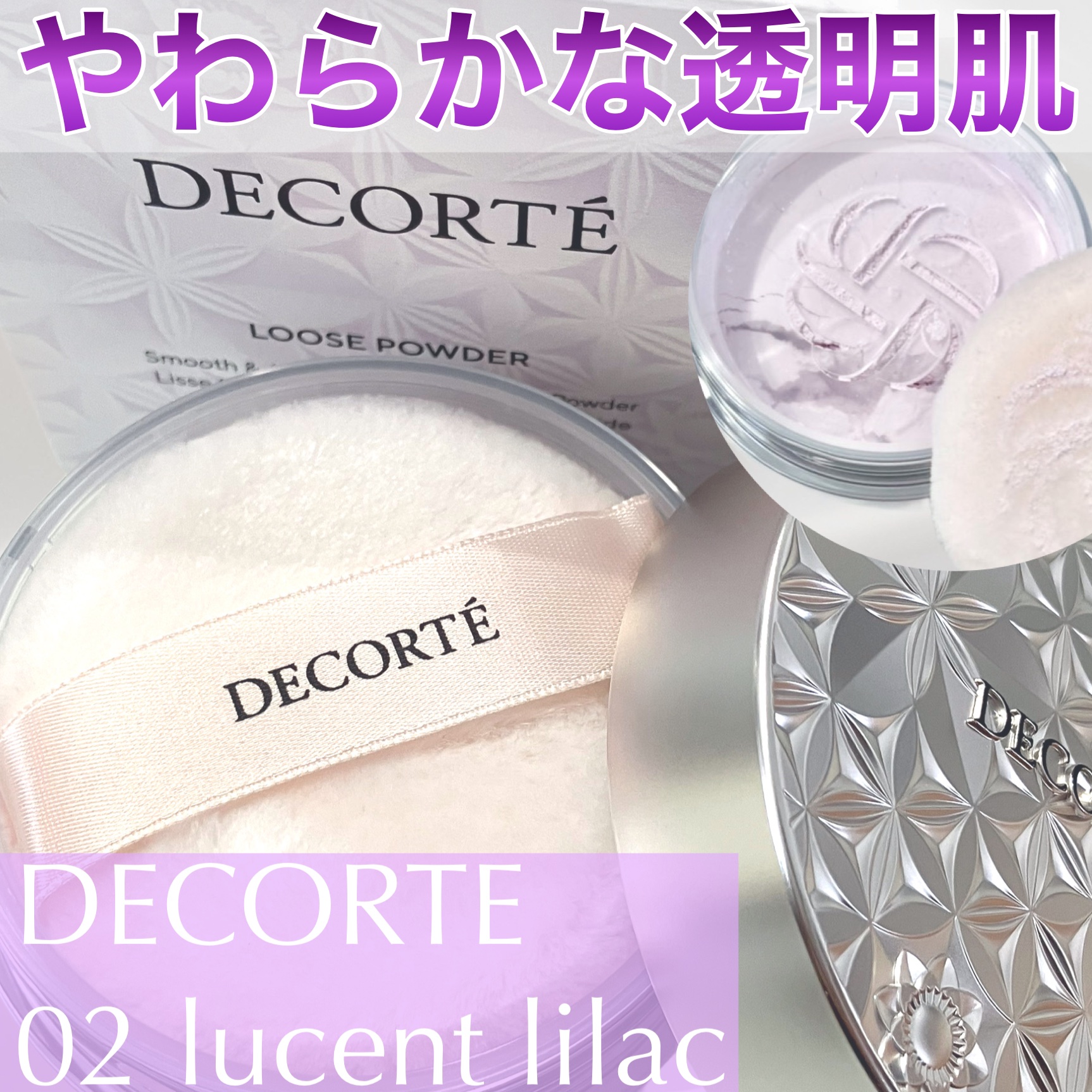 ルース パウダー/DECORTÉ/ルースパウダーを使ったクチコミ（1枚目）