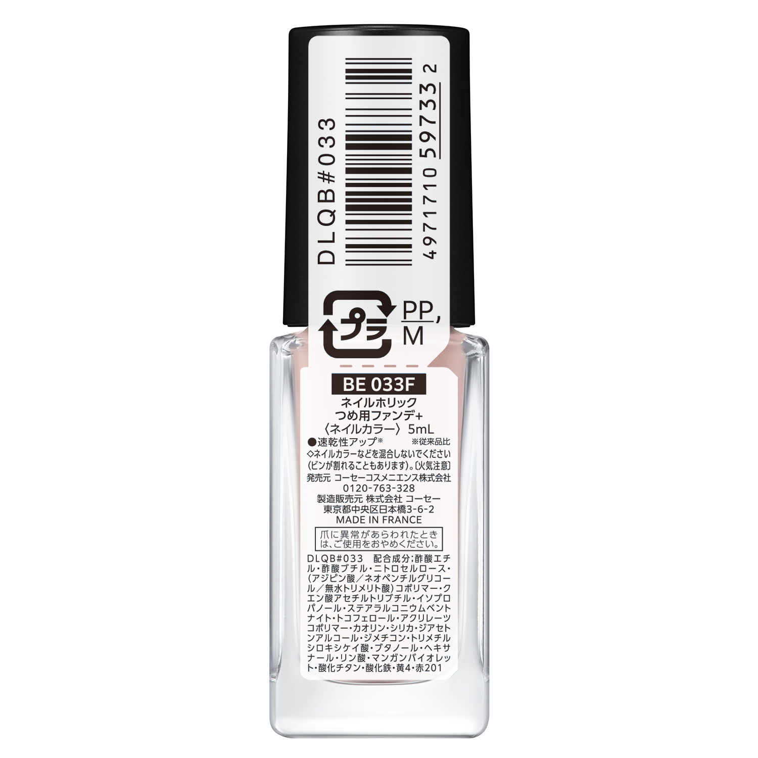 ネイルホリック つめ用ファンデ+ BE033F