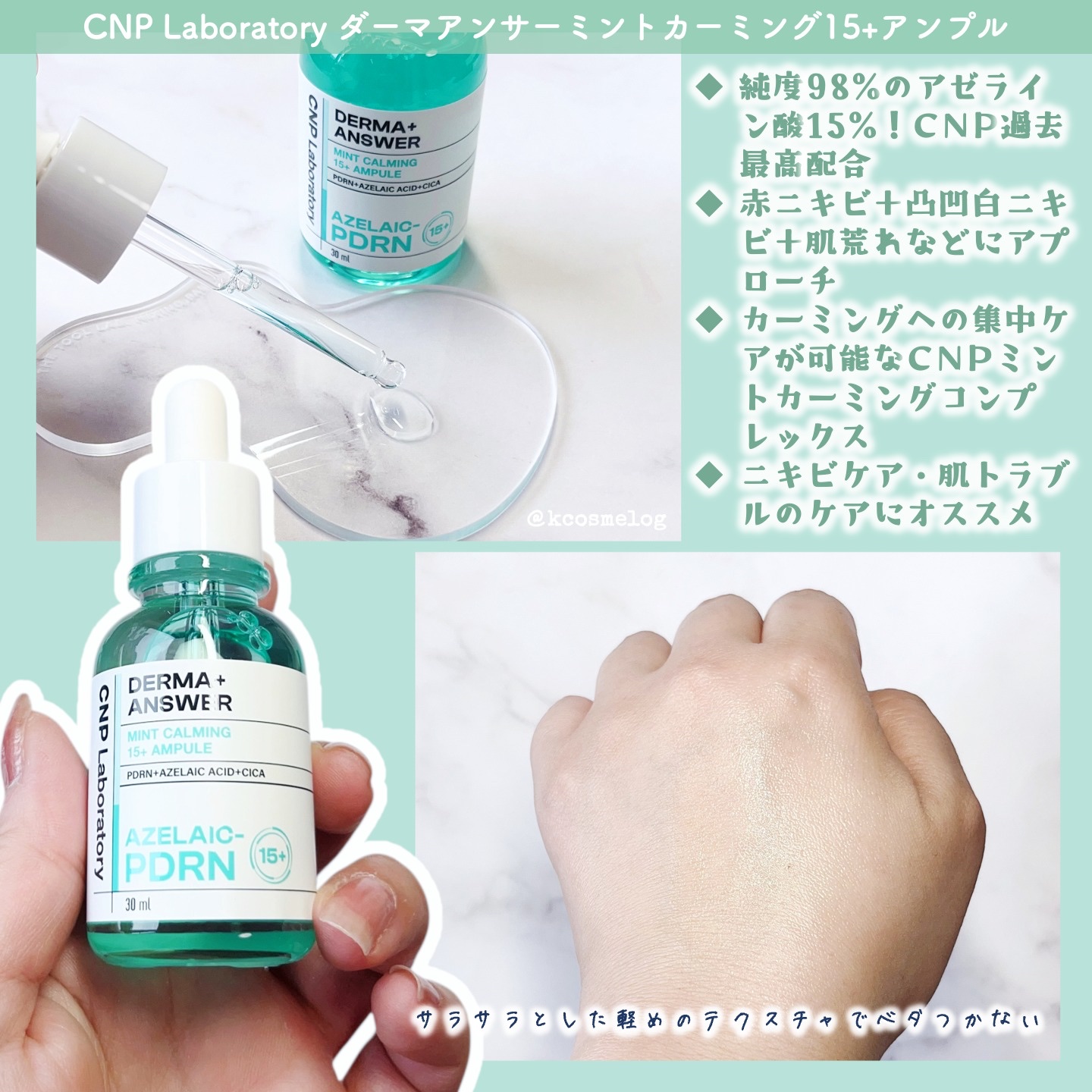 ダーマアンサーアゼライン酸ミントアンプル/CNP Laboratory/美容液を使ったクチコミ（3枚目）