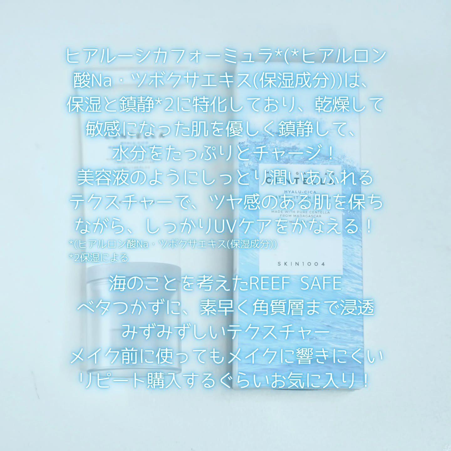 ヒアルーシカ ウォーターフィット サンセラム/SKIN1004/日焼け止めローションを使ったクチコミ（3枚目）