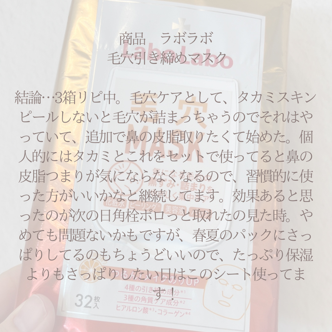 ドクターシーラボⓇ ラボラボ 毛穴マスクのクチコミ「毛穴の角栓に良い

ドクターシーラボⓇラボラボ 毛穴マスク　
#マスク #毛穴ケア #毛穴の黒.....」（2枚目）